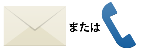 メールと電話のアイコン