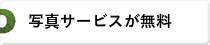 写真が無料の川下り